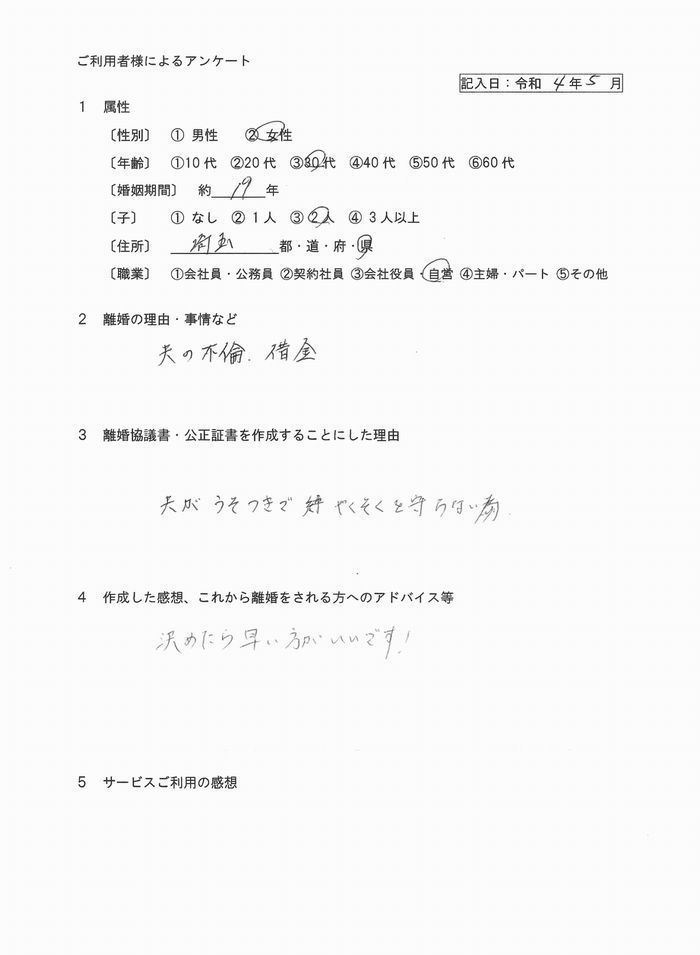 令和4年5月公正証書