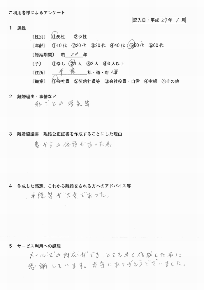 離婚公正証書平成27年1月