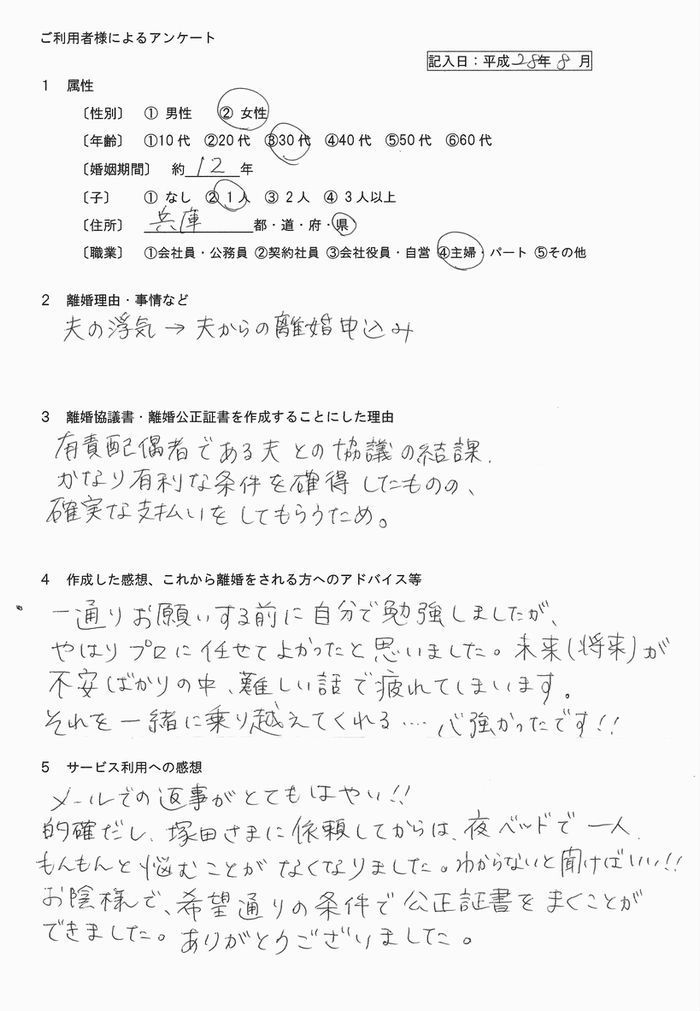 離婚公正証書④平成28年8月