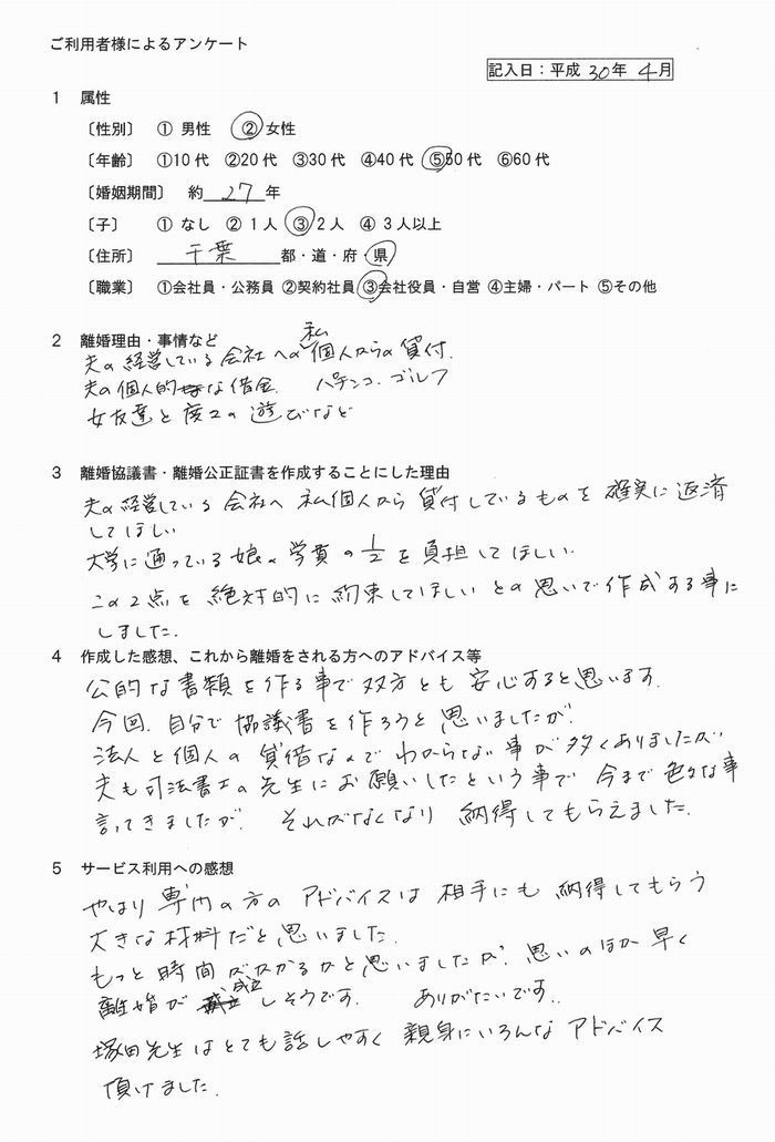 平成30年4月離婚公正証書