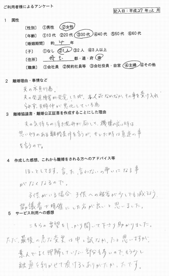 離婚公正証書②平成27年12月