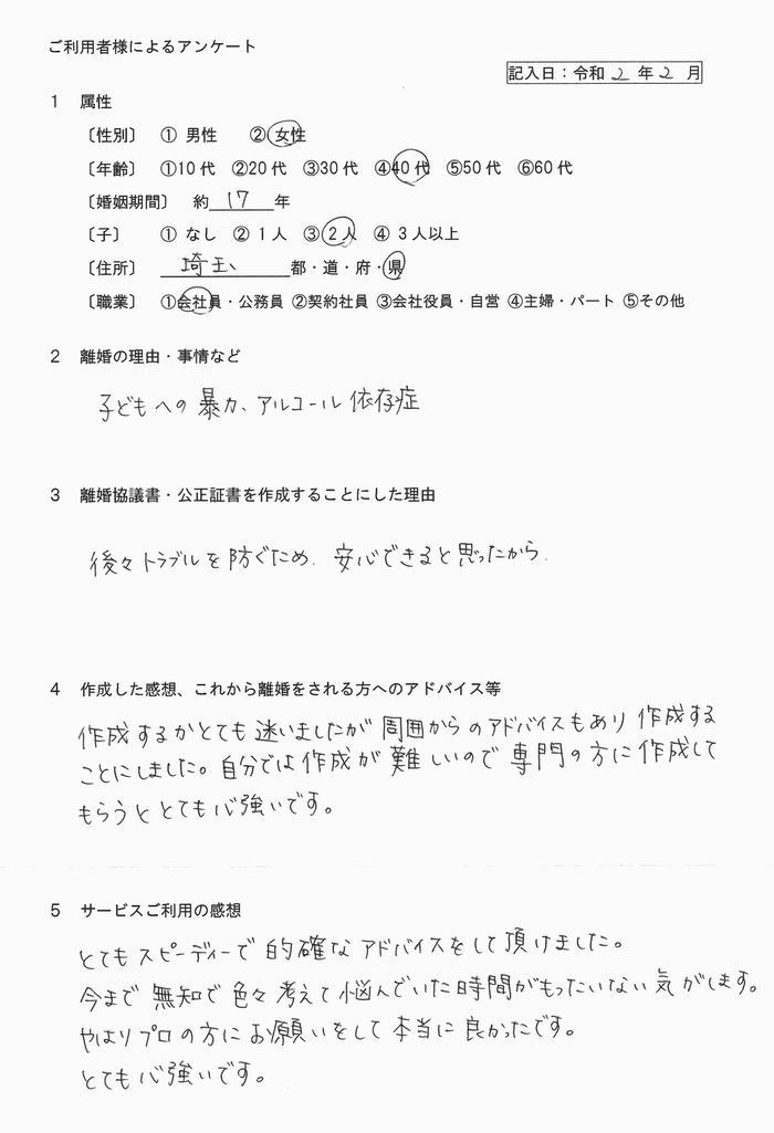 令和2年2月②公正証書