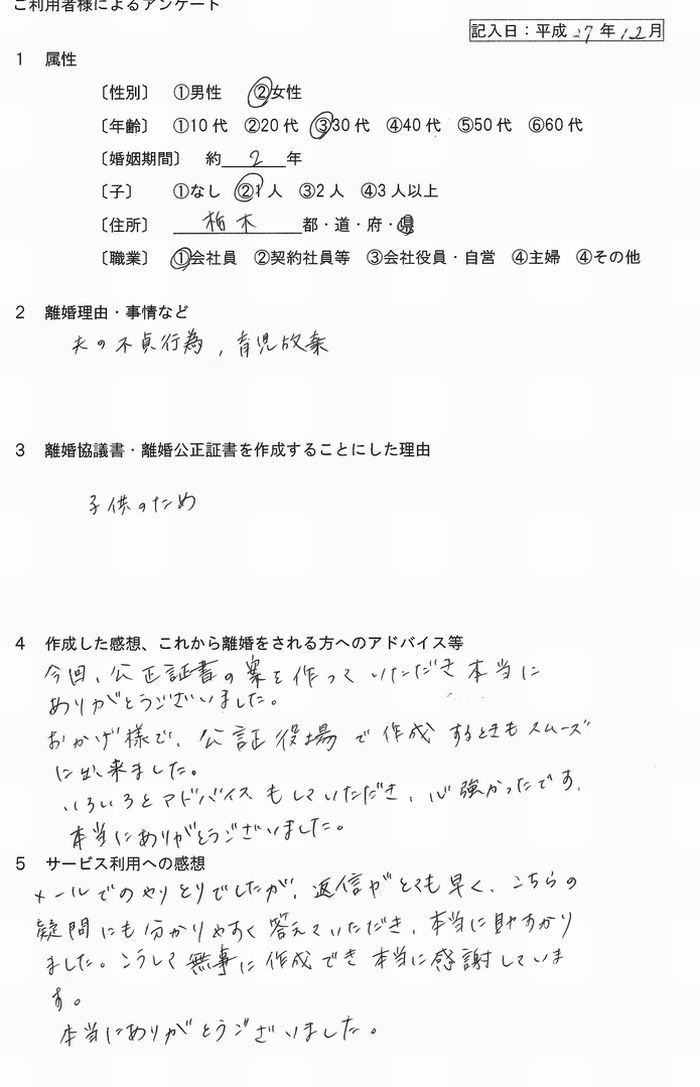 離婚公正証書③平成27年12月