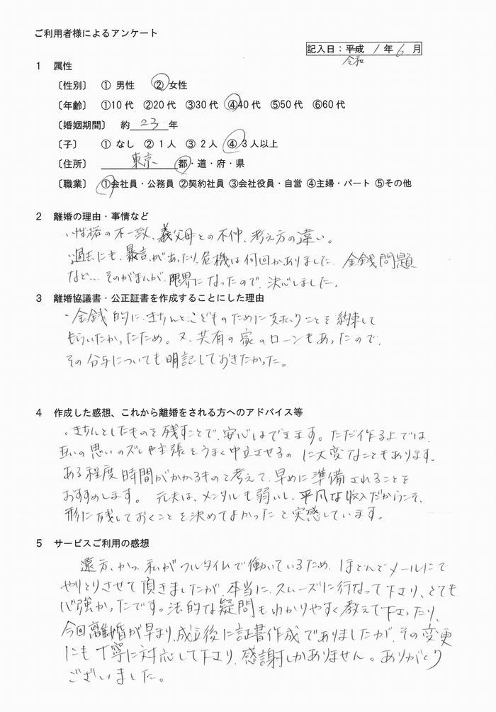 令和元年6月③離婚公正証書