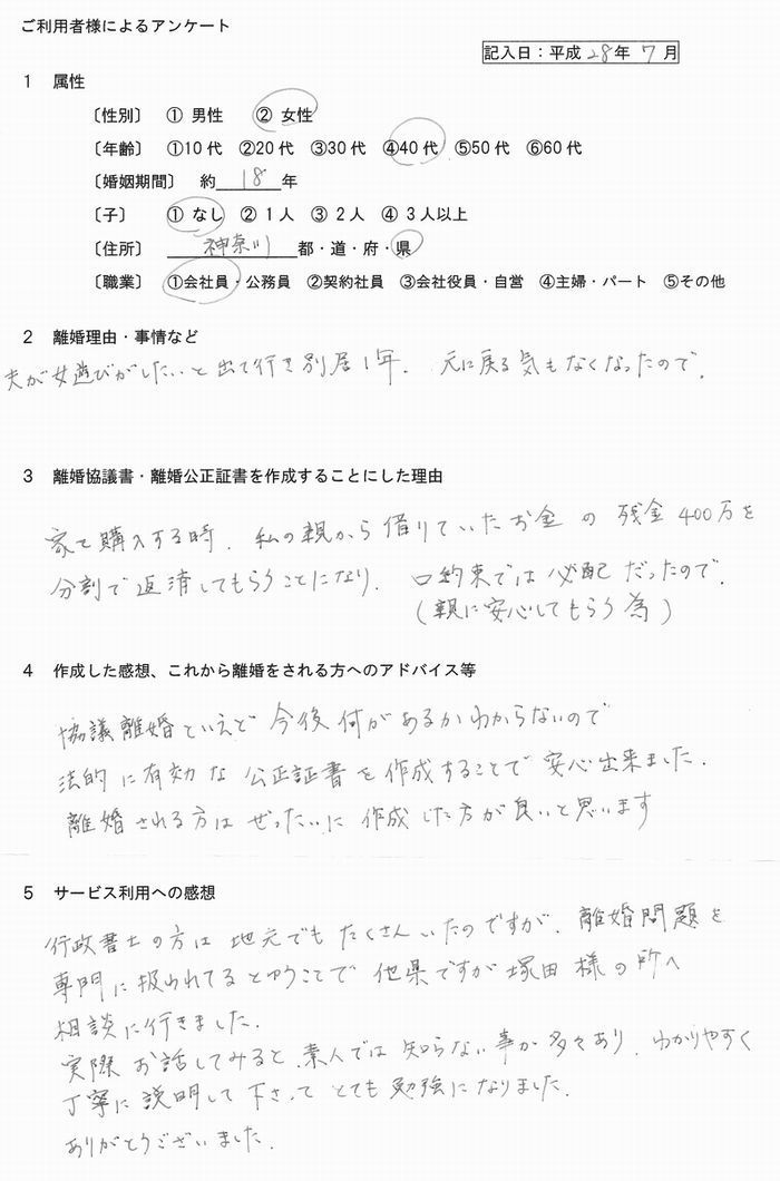 離婚公正証書①平成28年7月