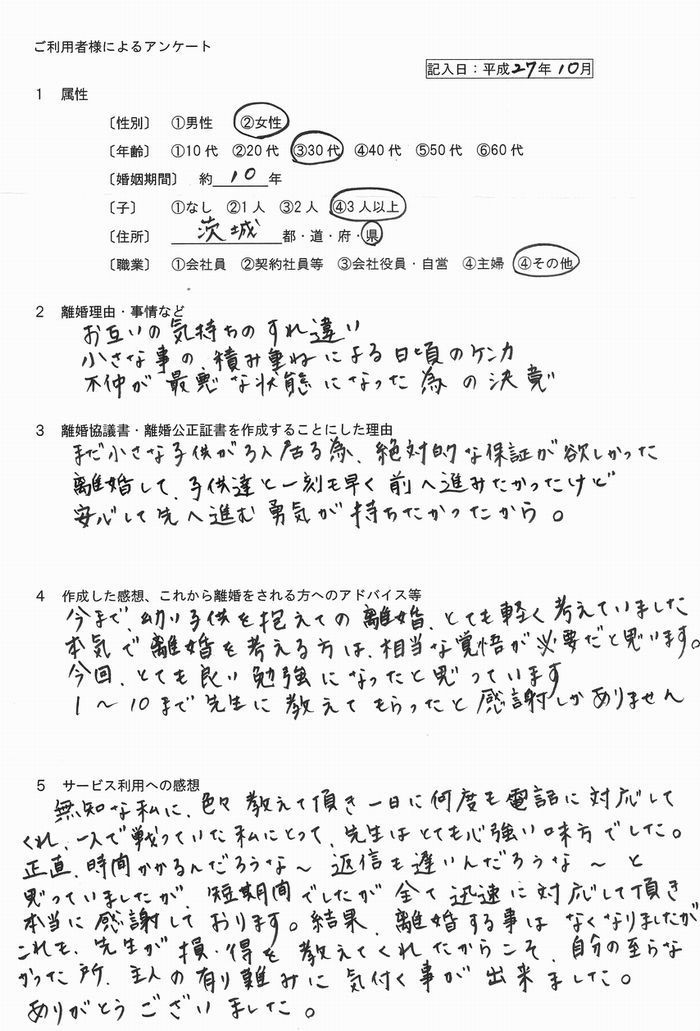 離婚公正証書平成27年10月①