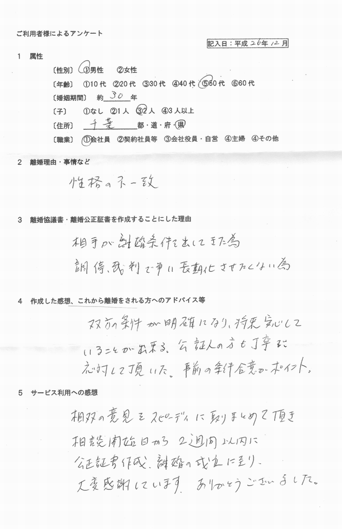 離婚公正証書26122