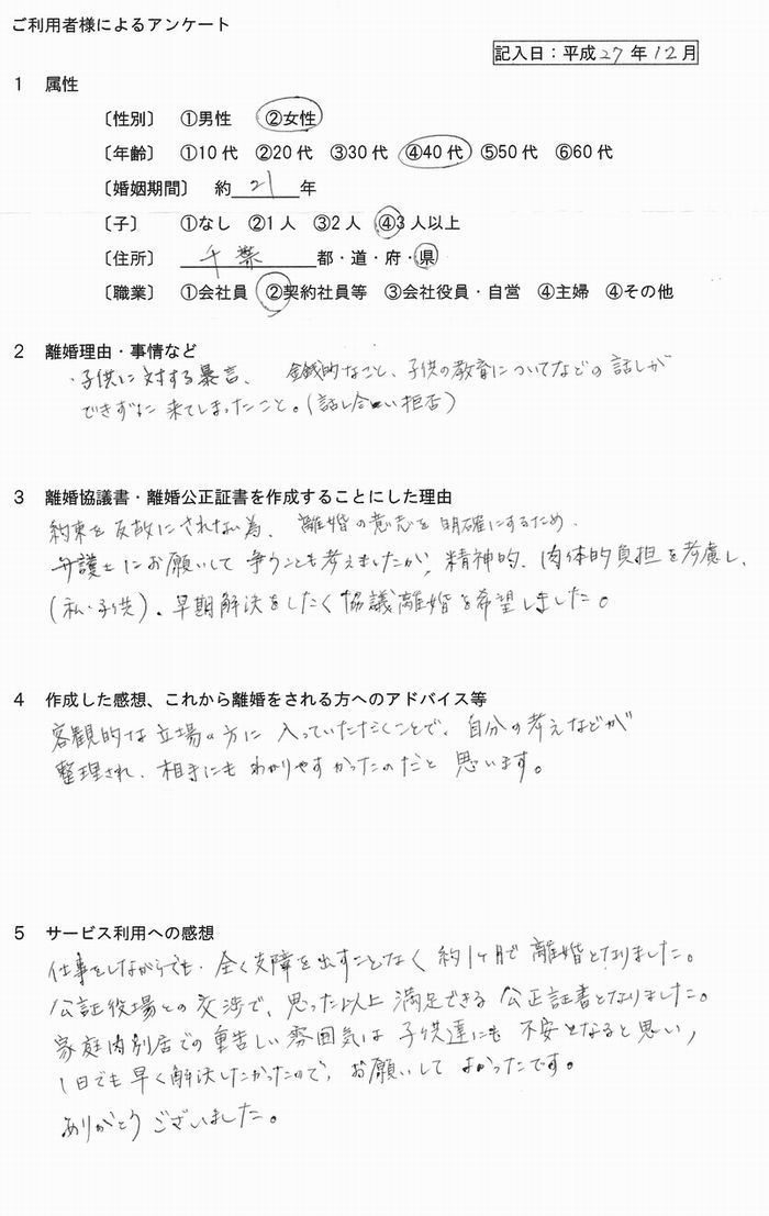 離婚公正証書⑥平成27年12月