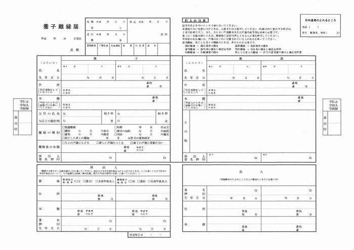 届 養子 縁組