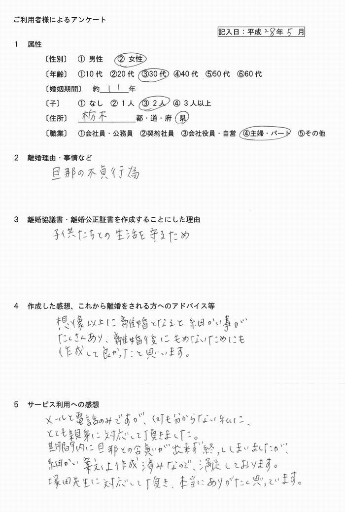 離婚公正証書③平成28年5月