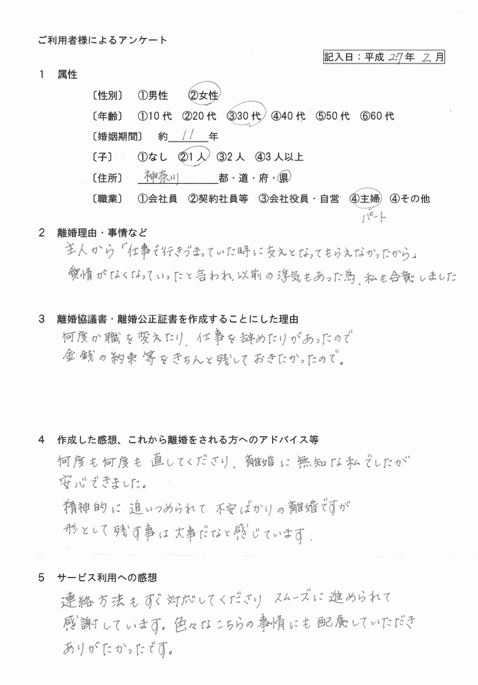 離婚公正証書平2702