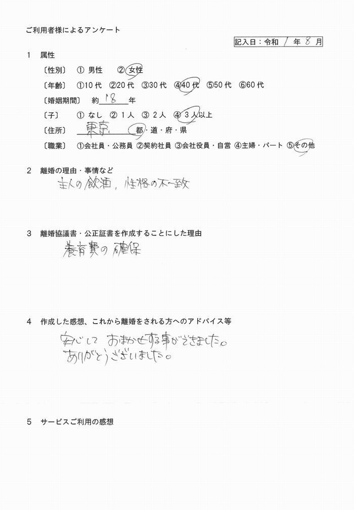 令和元年8月②公正証書