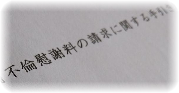 不倫慰謝料の示談書（ひな型）