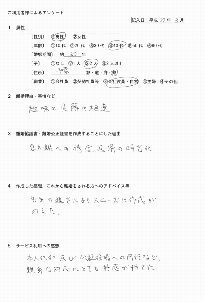 離婚公正証書平成27年3月