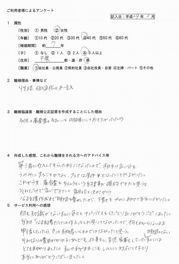 公正証書④平成29年3月