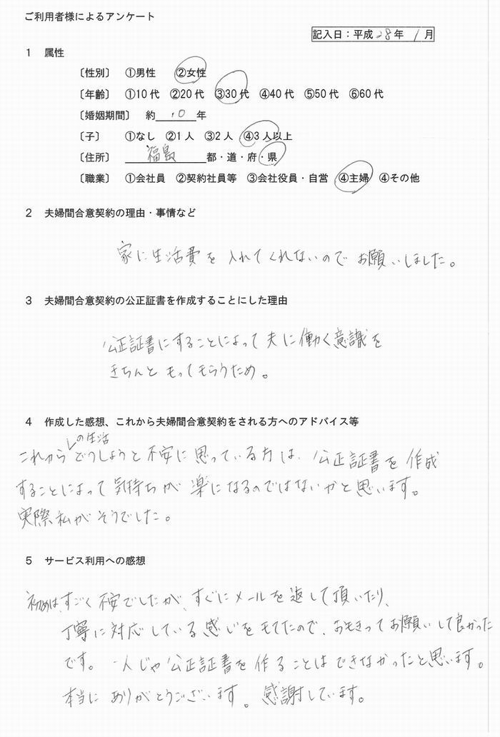 婚姻費用分担公正証書④平成28年3月