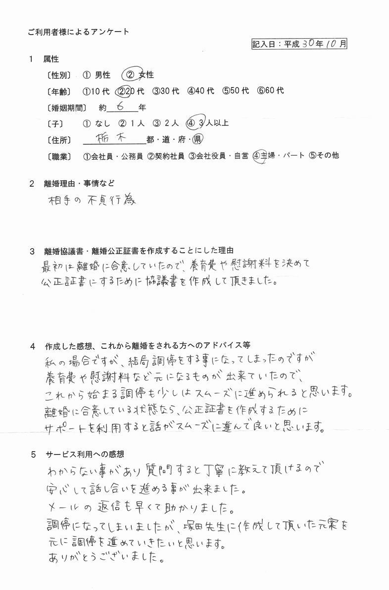 平成30年10月②離婚公正証書