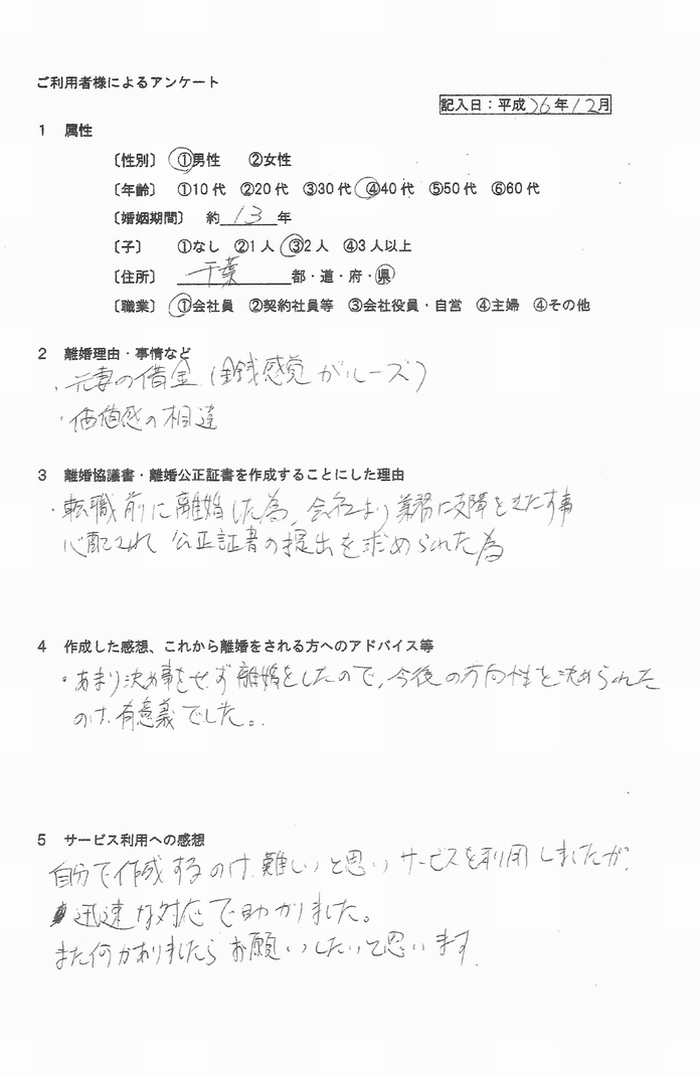 離婚公正証書26121