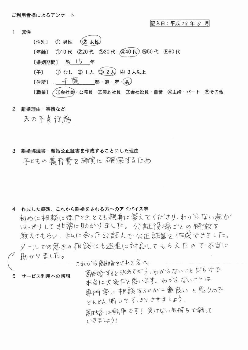 離婚公正証書⑥平成28年8月