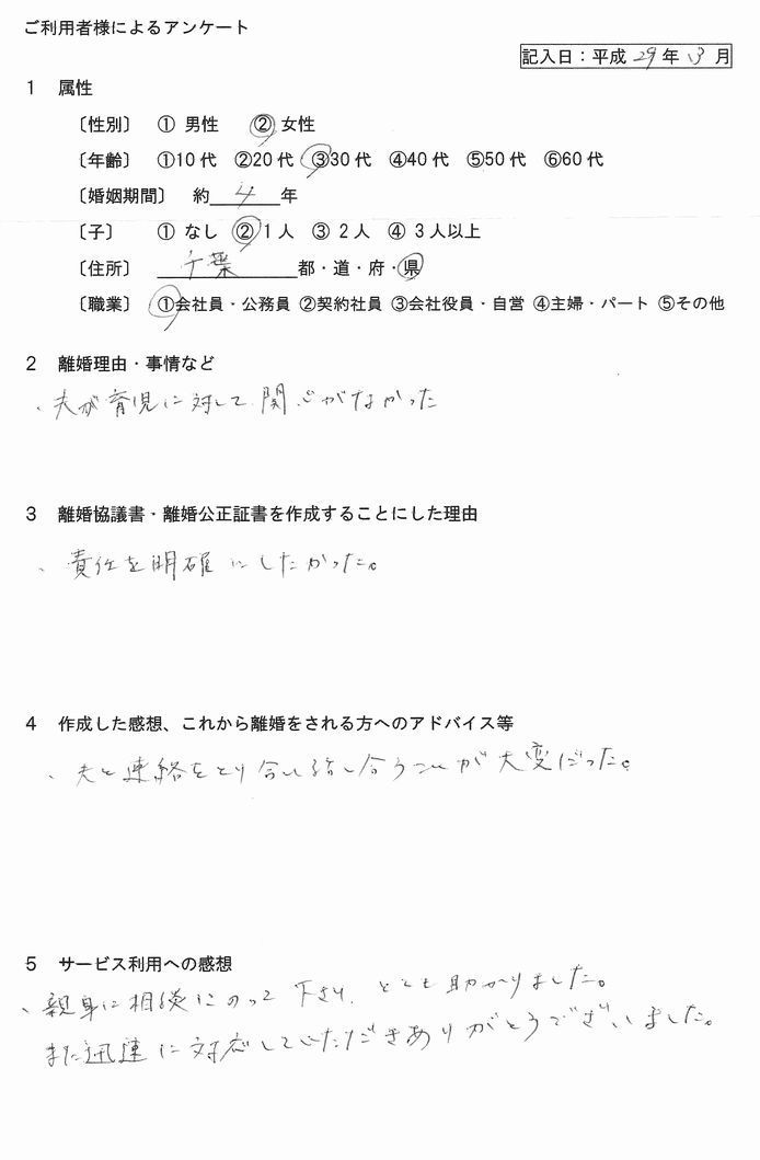 平成29年3月公正証書⑤