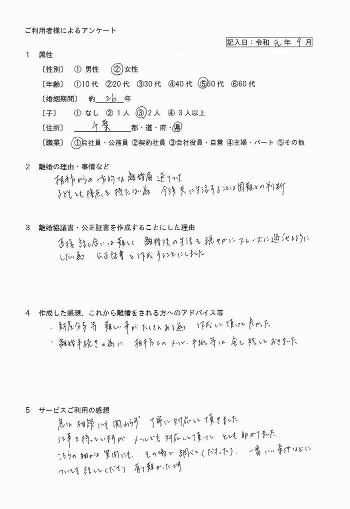 令和元年９月離婚公正証書