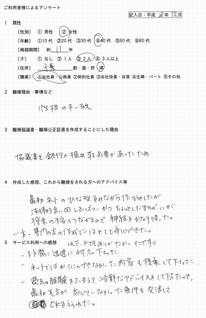 離婚公正証書②平成28年12月