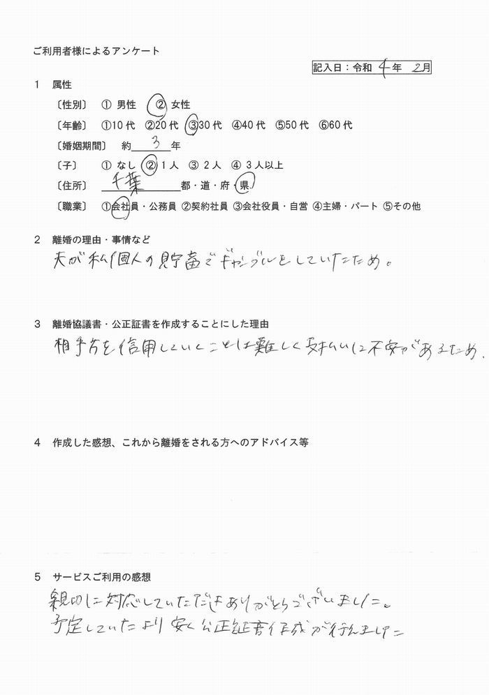 令和4年2月公正証書