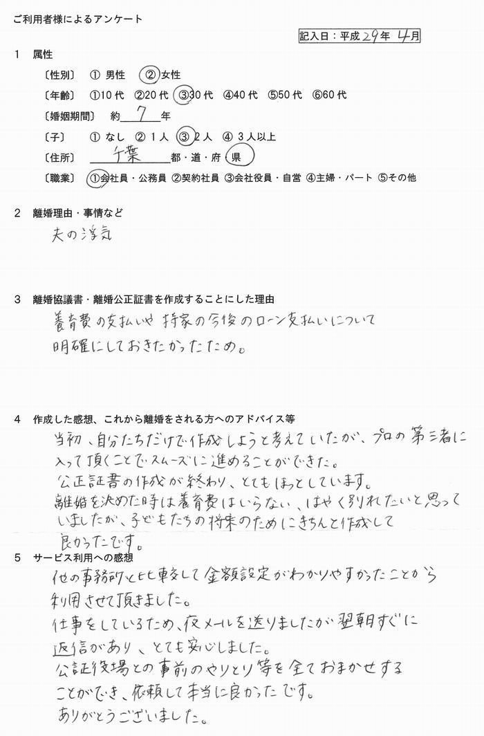 平成29年4月公正証書③