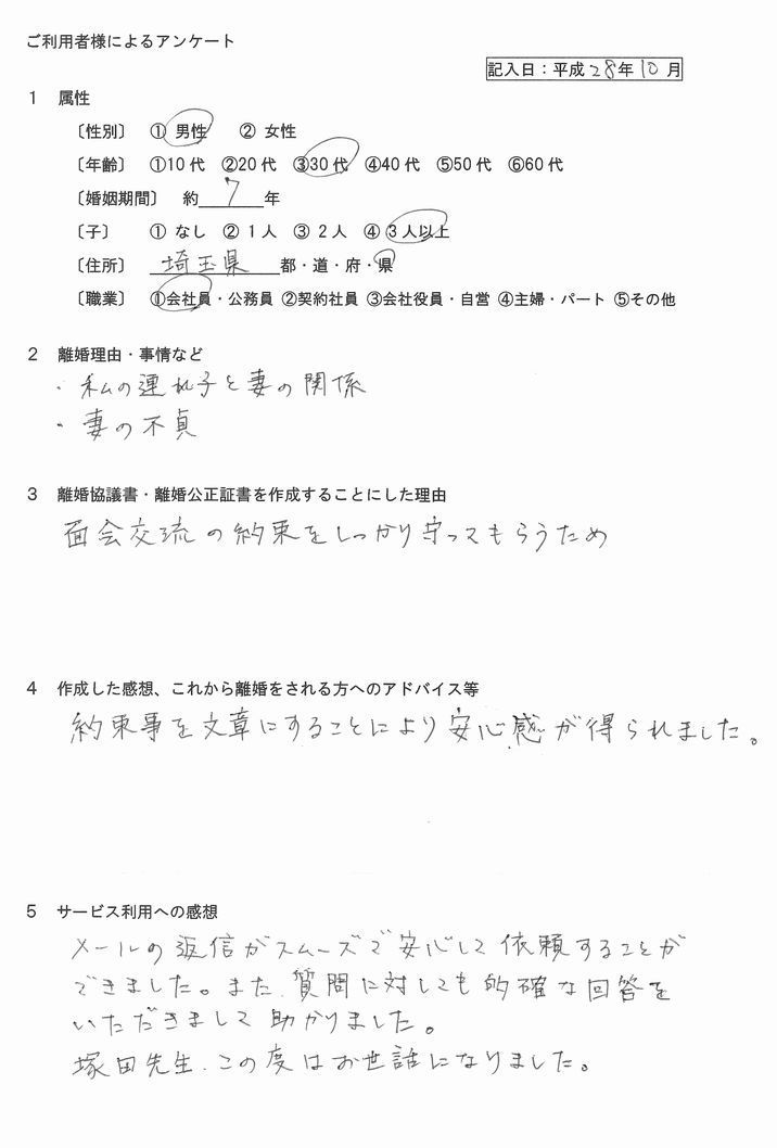 離婚公正証書⑥平成28年8月