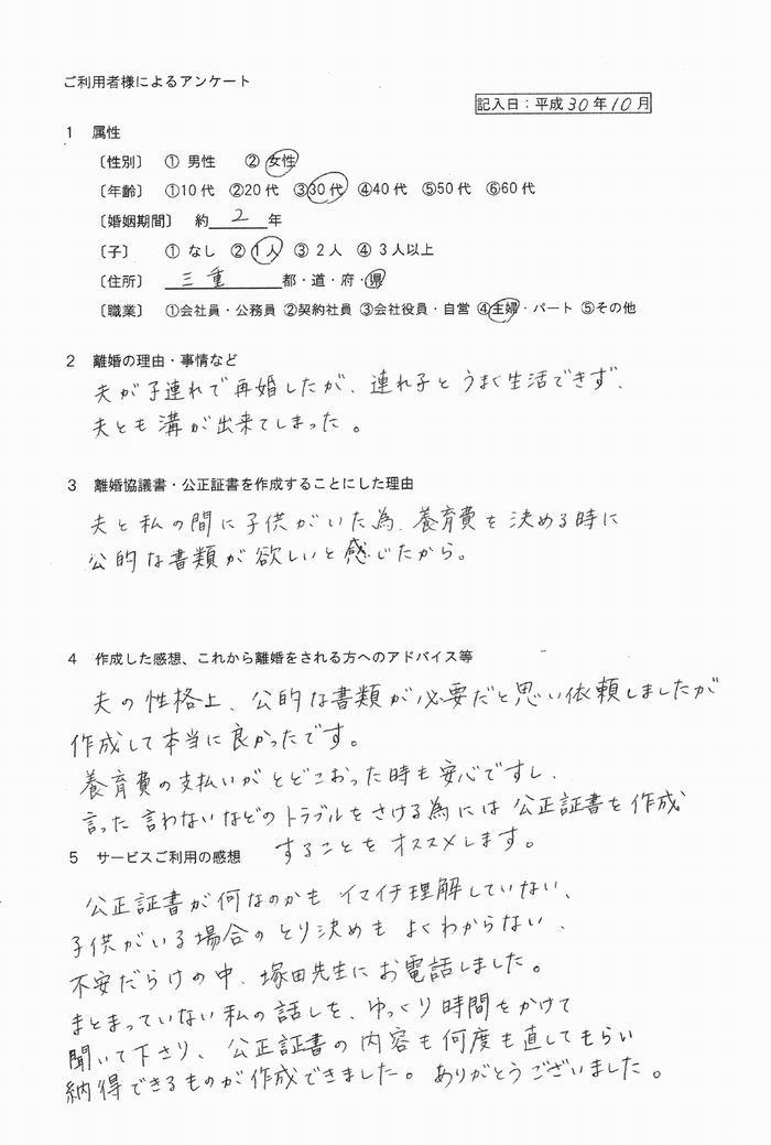 平成30年10月④離婚公正証書