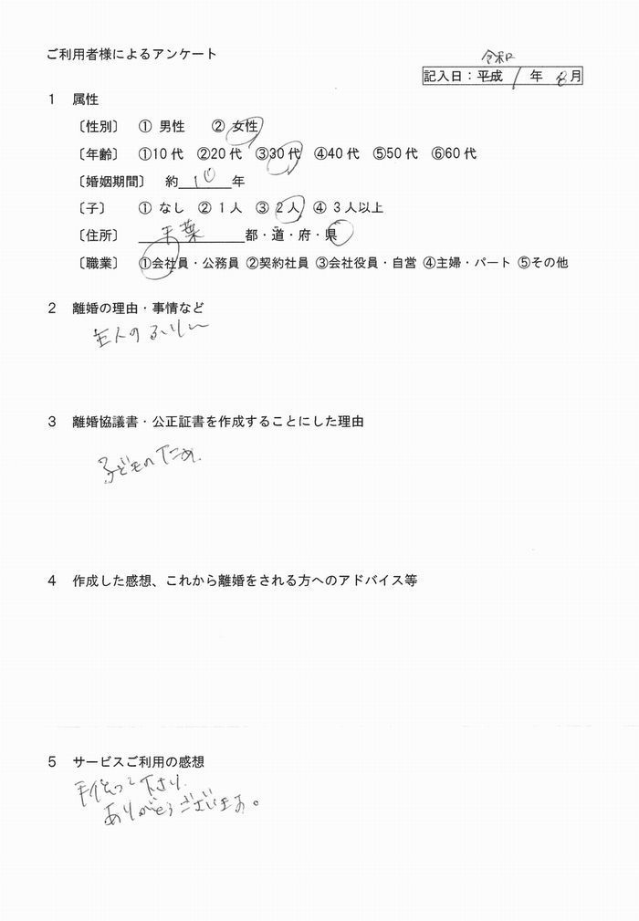 令和元年８月①公正証書