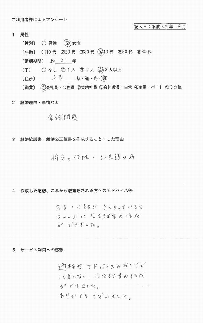 平成30年6月離婚公正証書③