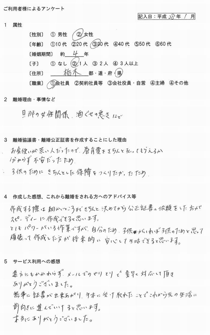 離婚公正証書②平成28年1月