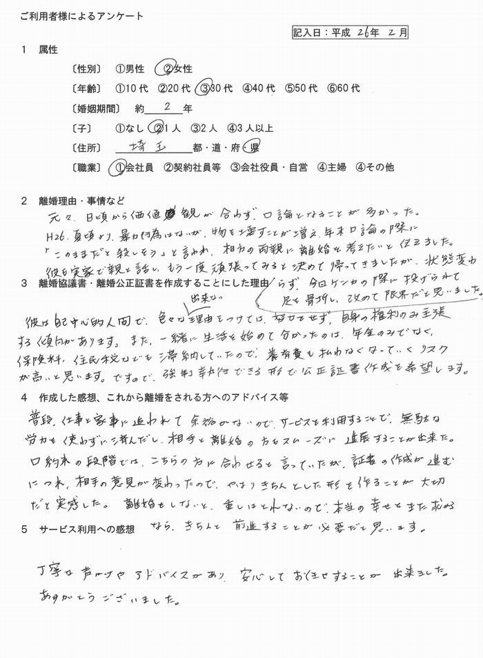 離婚公正証書平成27年９月③