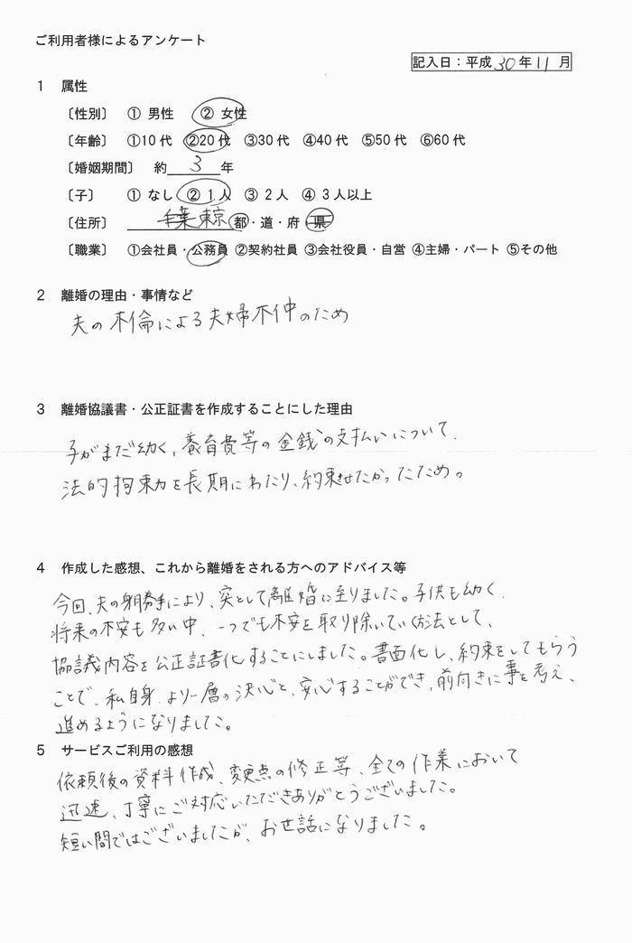 平成30年11月離婚公正証書