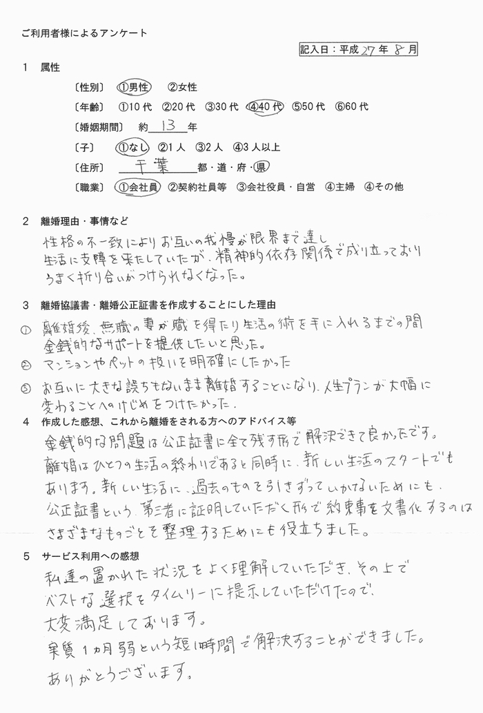 離婚公正証書平成27年8月②