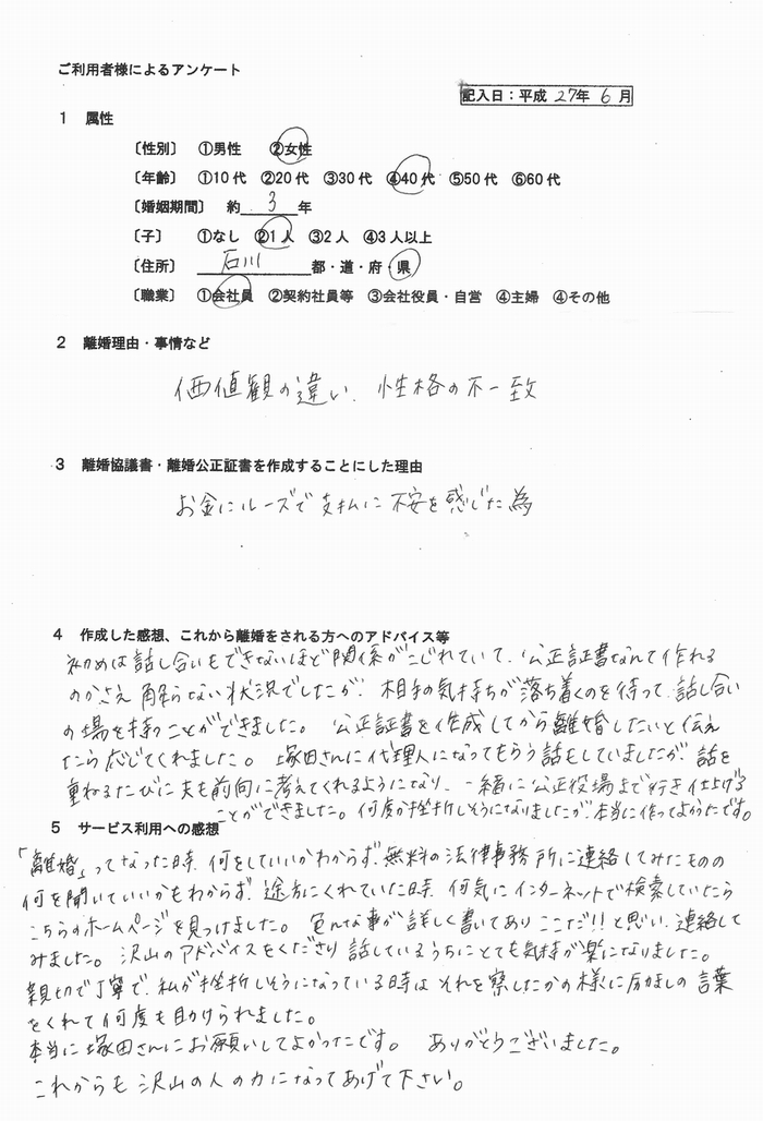 離婚公正証書平成27年8月③