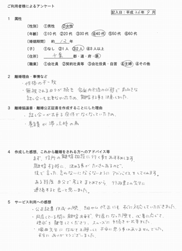 公正証書離婚アンケート9