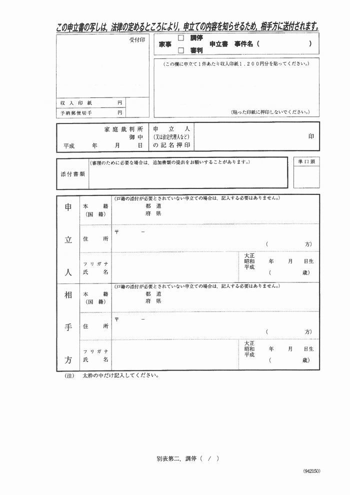 扶養請求調停の申立書（2-1）