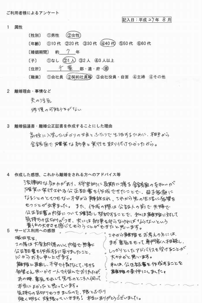 離婚公正証書平成27年９月②