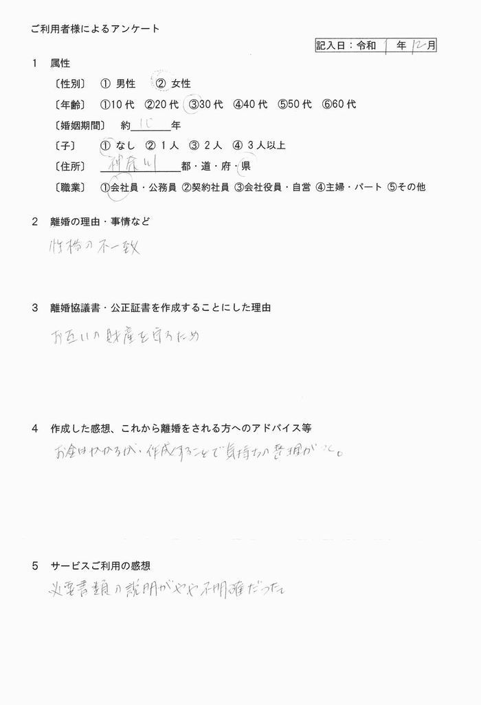 令和1年12月②公正証書