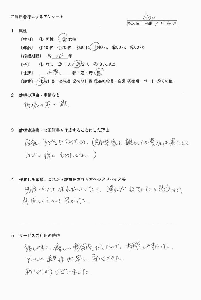 令和元年6月①離婚公正証書