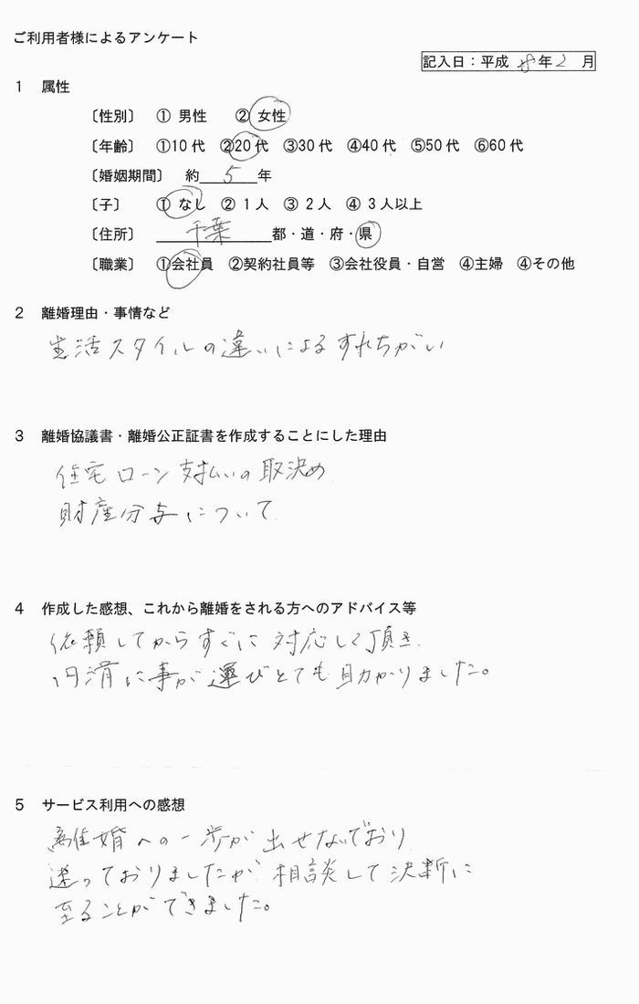 離婚公正証書②平成28年2月