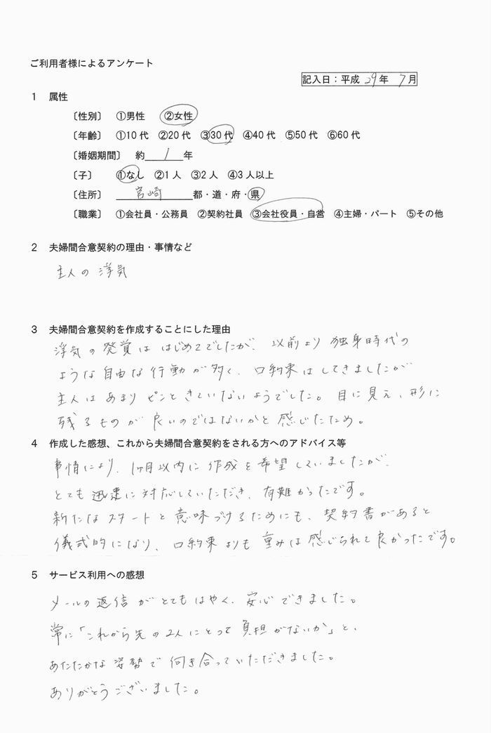 夫婦の合意 誓約書 離婚しないで夫婦関係の再構築を目指すとき