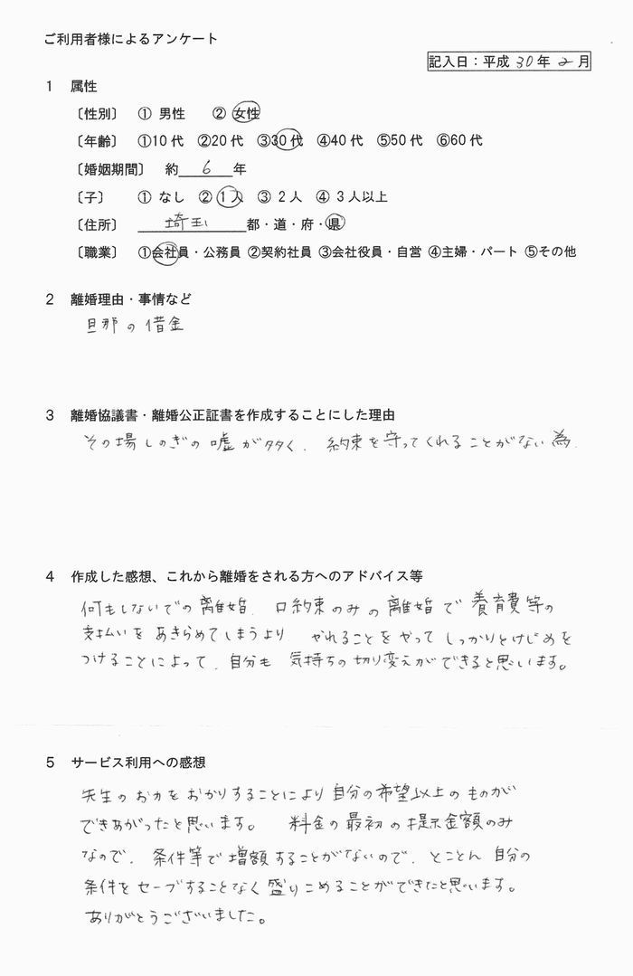 平成30年2月離婚公正証書