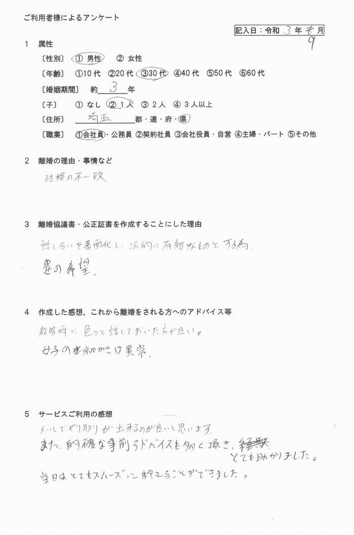 令和3年9月公正証書