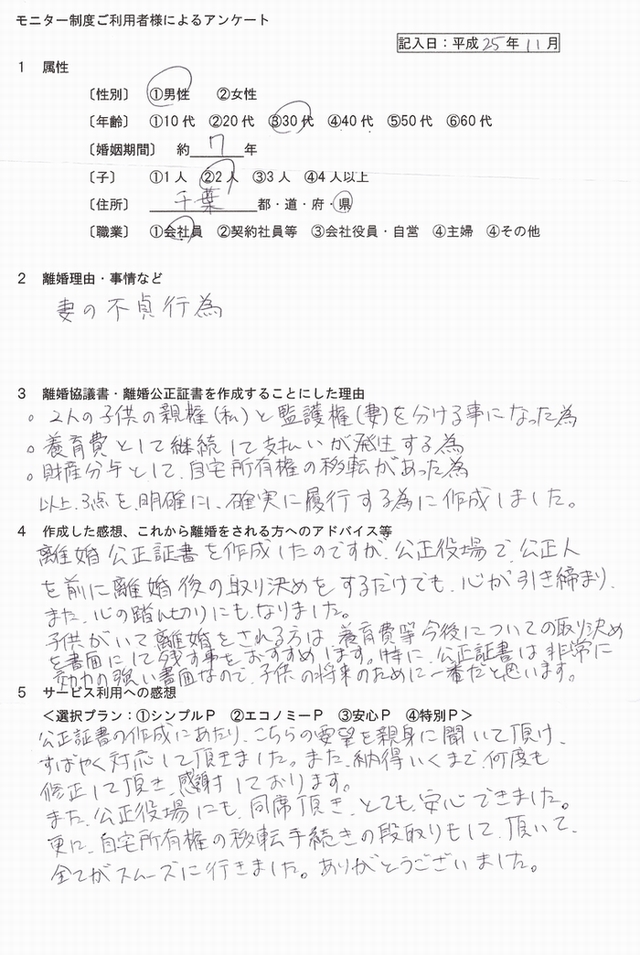 公正証書離婚アンケート11