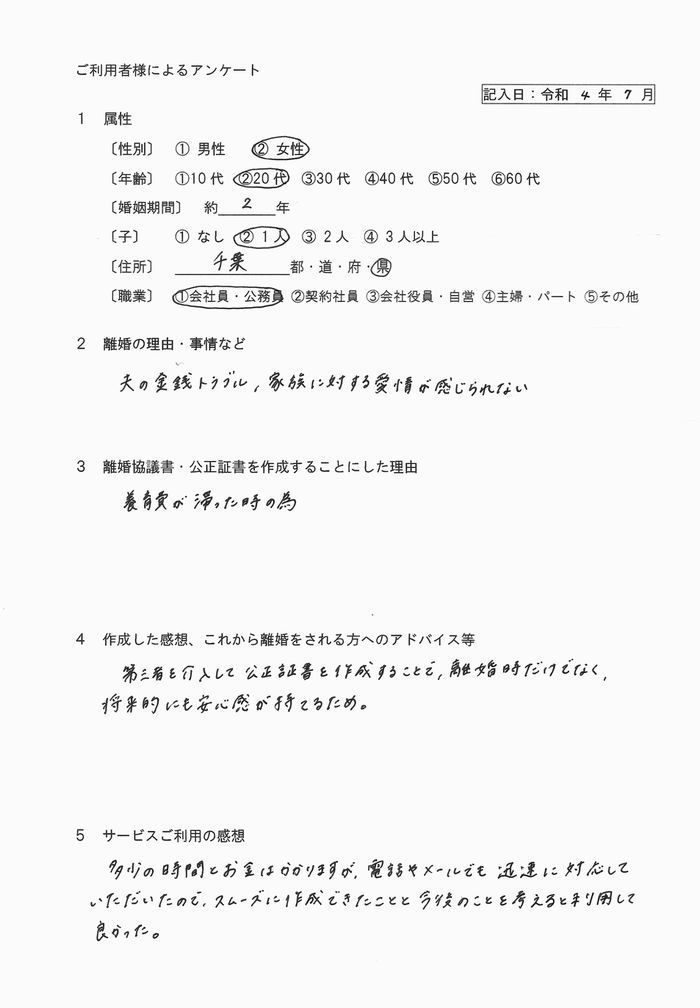 令和4年7月公正証書