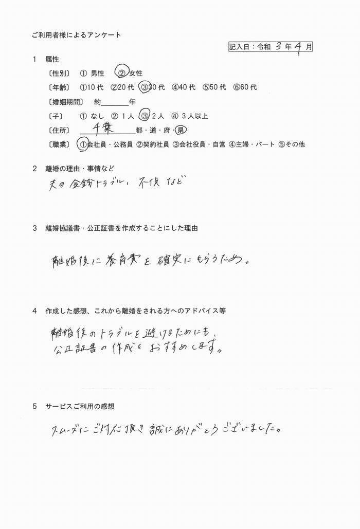 令和3年4月公正証書