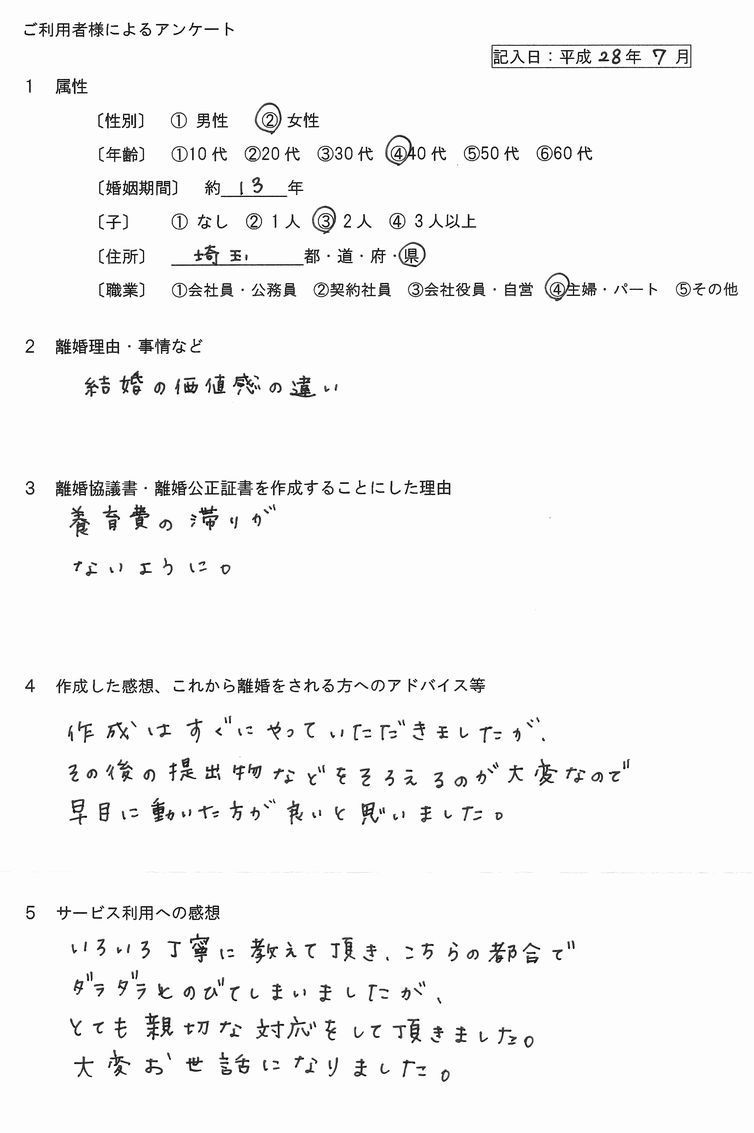 離婚公正証書③平成28年7月